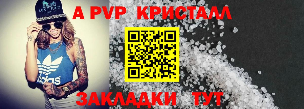 A-PVP  Alpha PVP Crystall  Бугульма  Вход с VPN  A-PVP крисы CK 