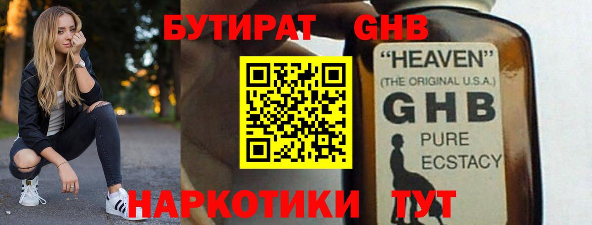 БУТИРАТ вода Бугульма