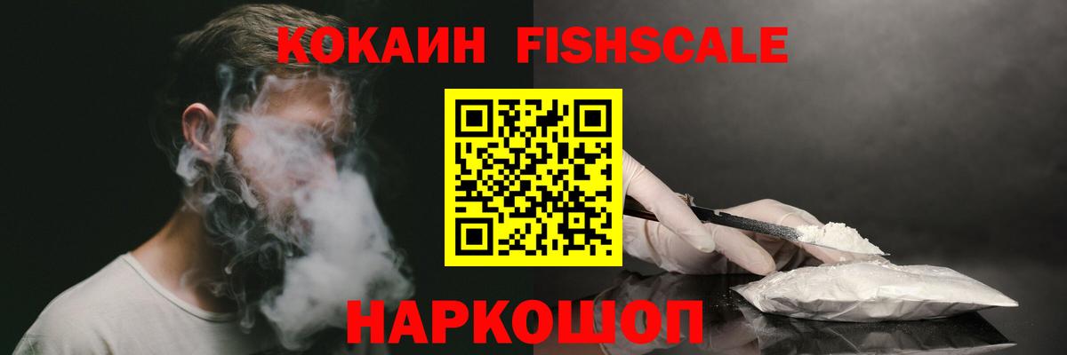 COCAIN Fish Scale Бугульма
