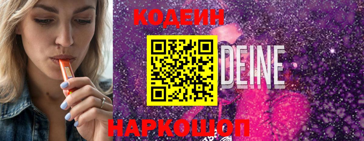 Бугульма  Кодеин Purple Drank  Вход с VPN 