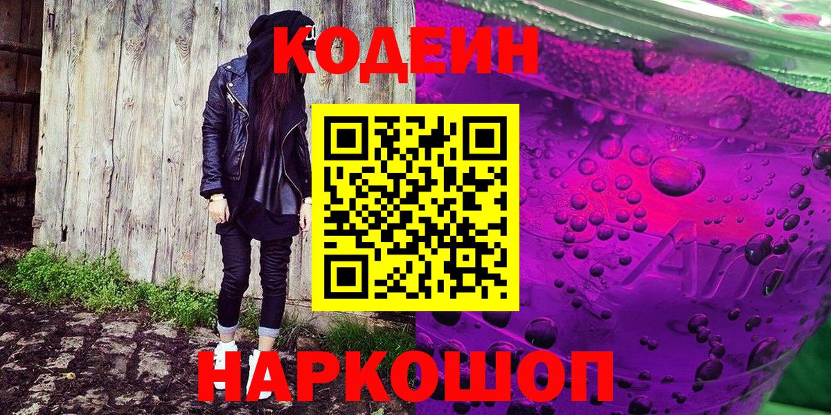 Кодеин напиток Lean (лин) Бугульма