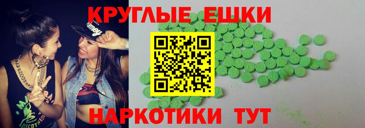 Ecstasy круглые Бугульма